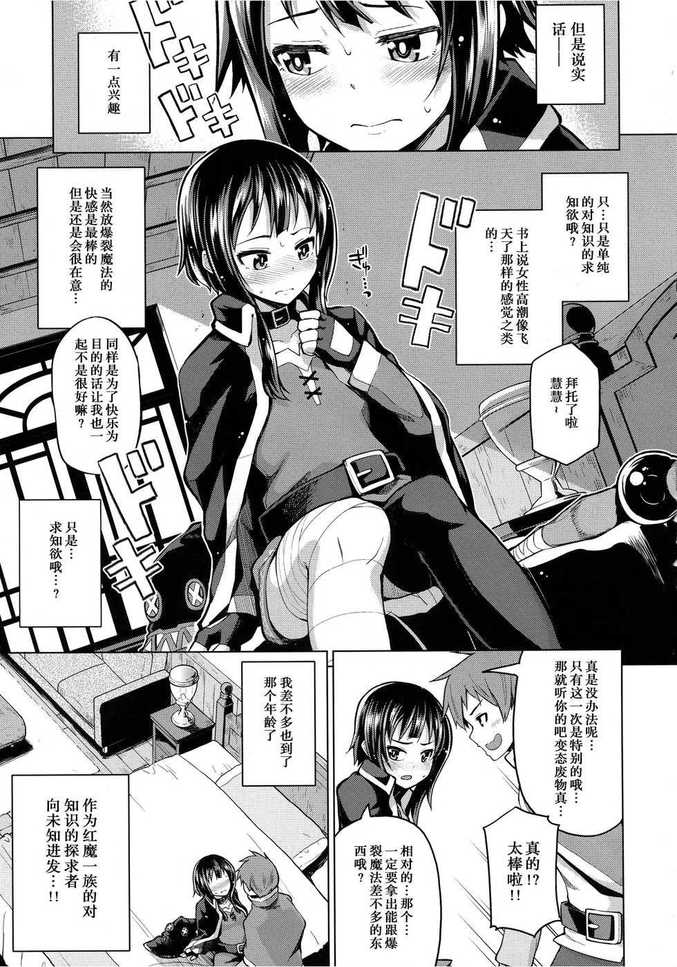 (C96) [Tamaya (Nonaka Tama)] Kono Bakuretsu Musume ni Ecstasy o! (Tamaya Konosuba Soushuuhen 1) (Kono Subarashii Sekai ni Syukufuku o!) [Chinese] - Page 9