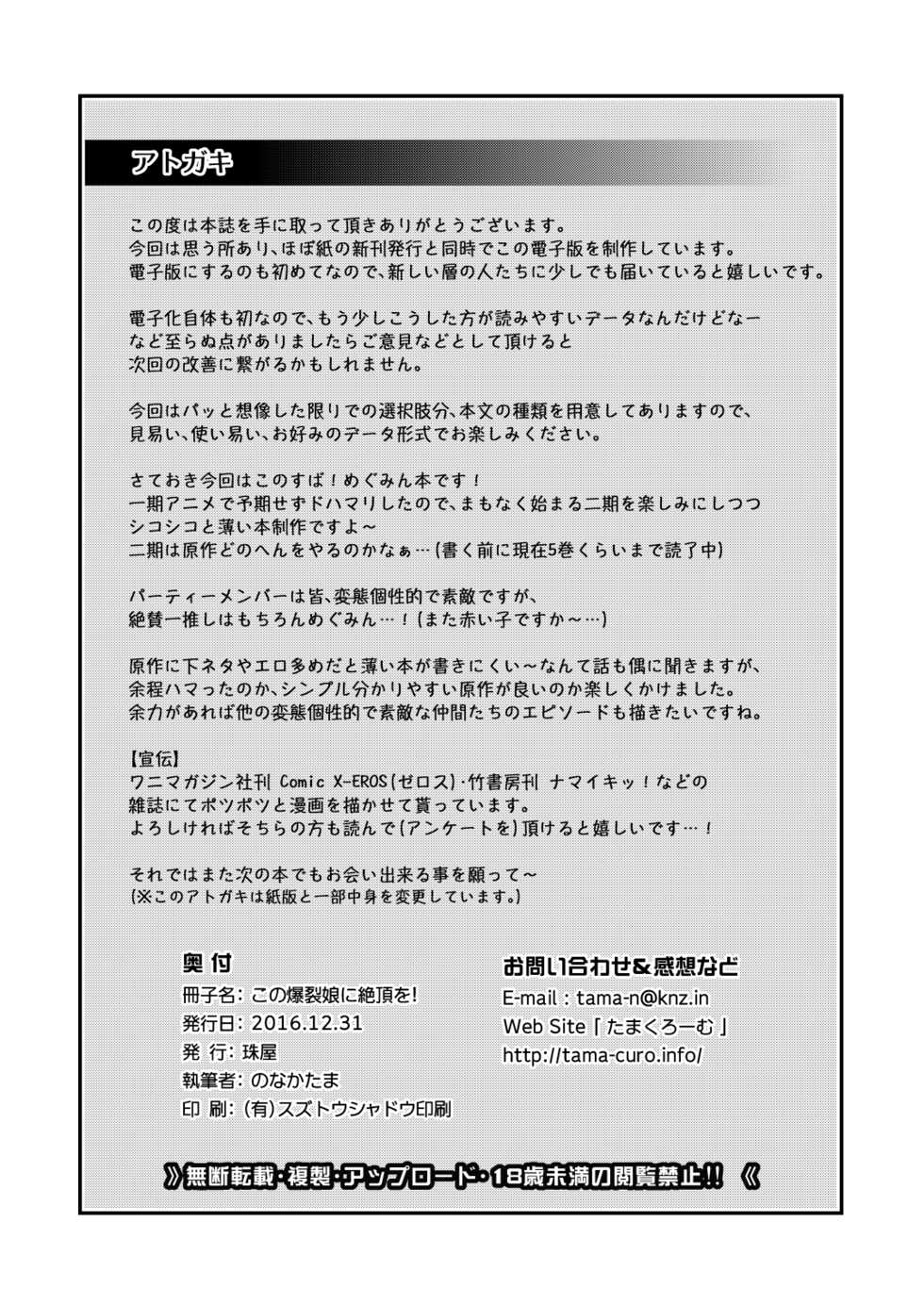 (C96) [Tamaya (Nonaka Tama)] Kono Bakuretsu Musume ni Ecstasy o! (Tamaya Konosuba Soushuuhen 1) (Kono Subarashii Sekai ni Syukufuku o!) [Chinese] - Page 28
