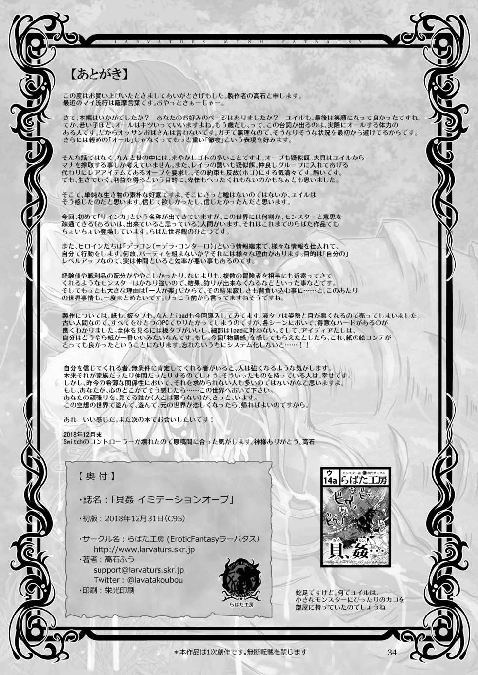 [Lavata Koubou (Takaishi Fuu)] Kaikan Imitation Orb (English) [Digital] - Page 34