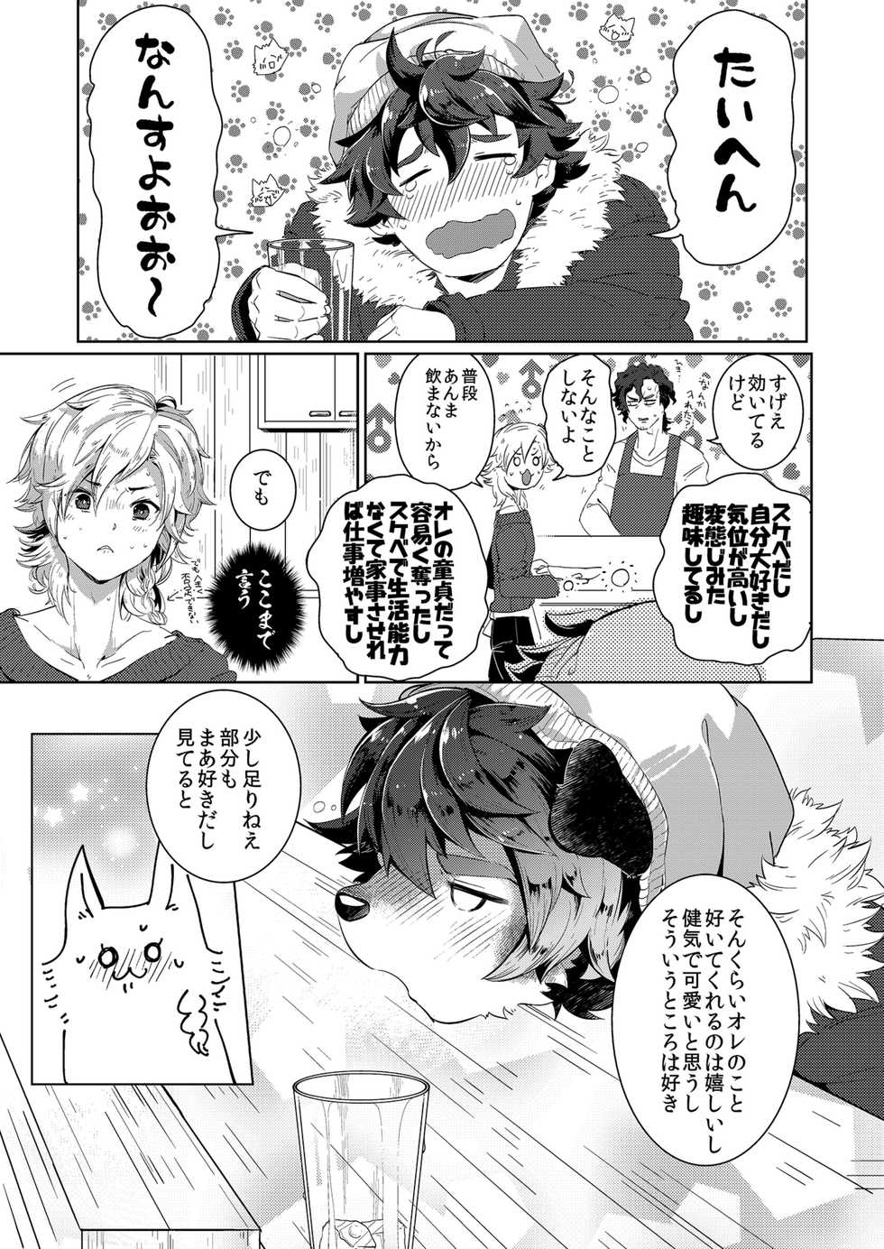 [UZOMZO (Shiroi)] Kori Muchuu San Kitsune to Tanuki no Mutsumiai [Digital] - Page 5