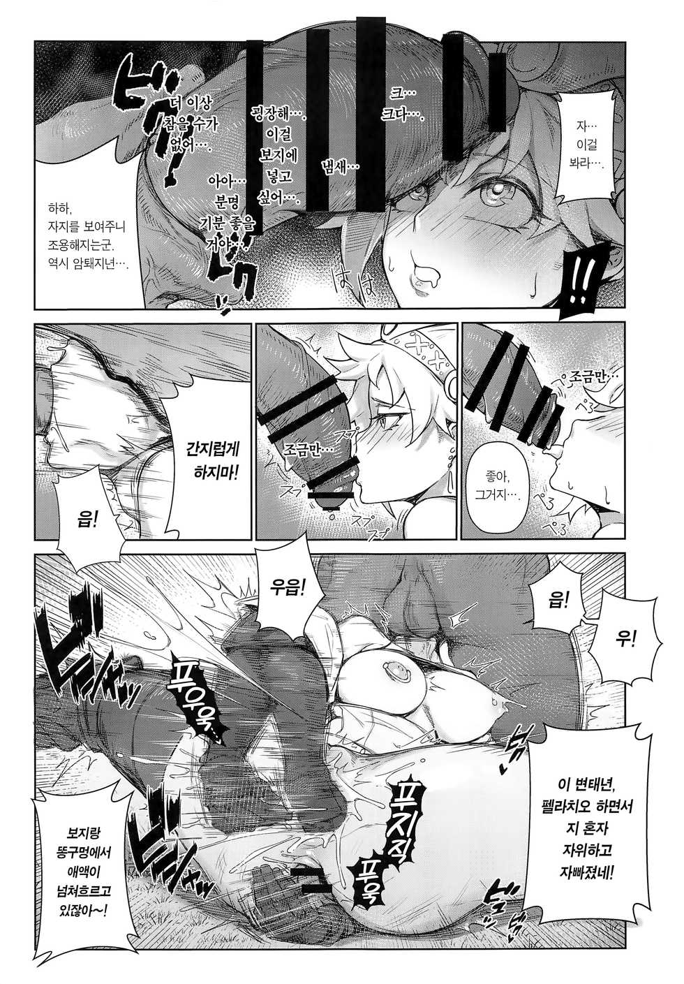 [Toubu Rengou Daigaku (Kakuchou no Okina)] Extreme Anal Hunter (Monster Hunter World) [Korean] [Team Edge] - Page 16