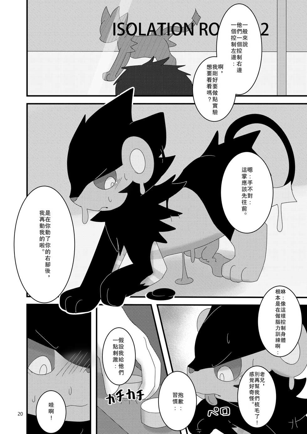 [Kokorotokarefu (sano)] TF Tanpenshuu 2 (Various) [Chinese] [Digital] - Page 20
