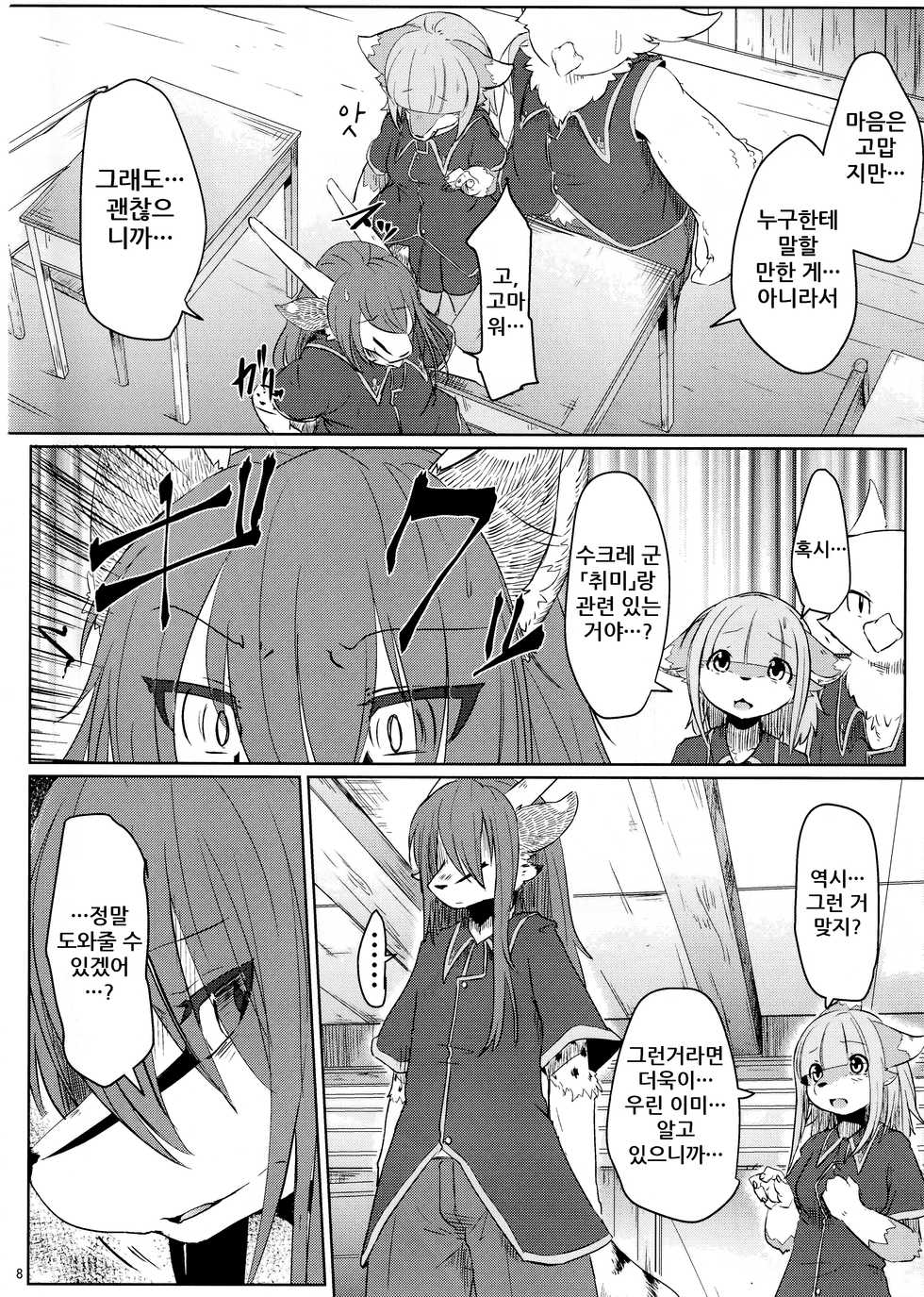 (C94) [Tail Spot (Urekemo LaLa)] Osanpogaeri | 산책하고 가는 길 [Korean] - Page 8