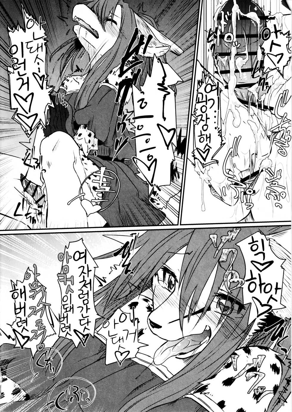 (C94) [Tail Spot (Urekemo LaLa)] Osanpogaeri | 산책하고 가는 길 [Korean] - Page 26