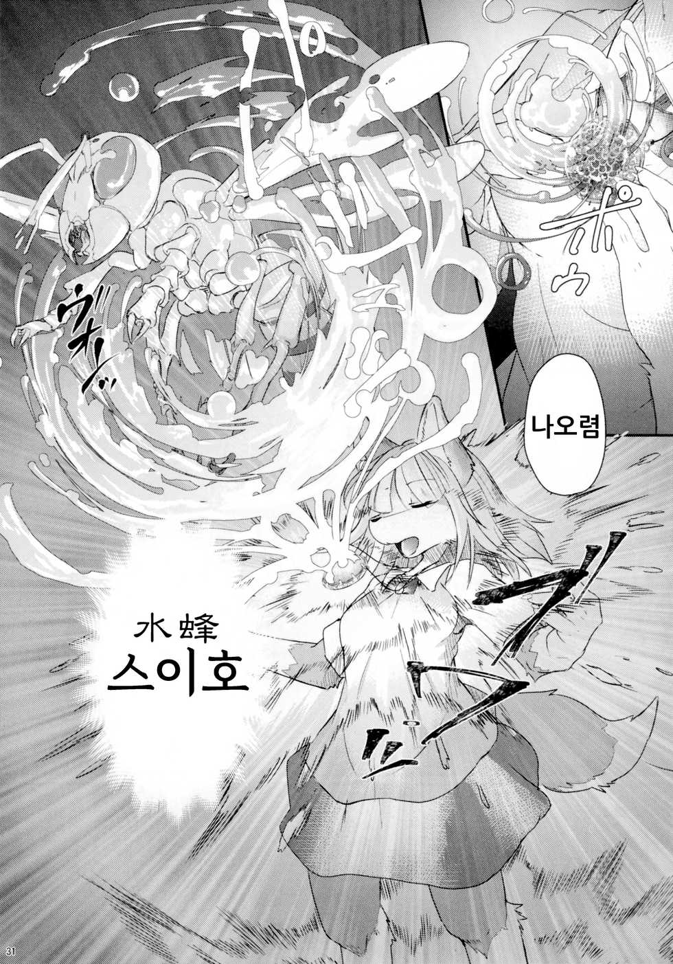 (C94) [Tail Spot (Urekemo LaLa)] Osanpogaeri | 산책하고 가는 길 [Korean] - Page 31