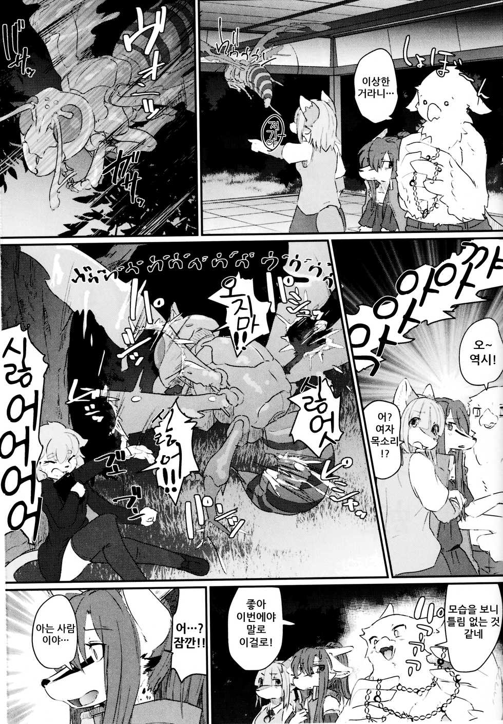 (C94) [Tail Spot (Urekemo LaLa)] Osanpogaeri | 산책하고 가는 길 [Korean] - Page 32