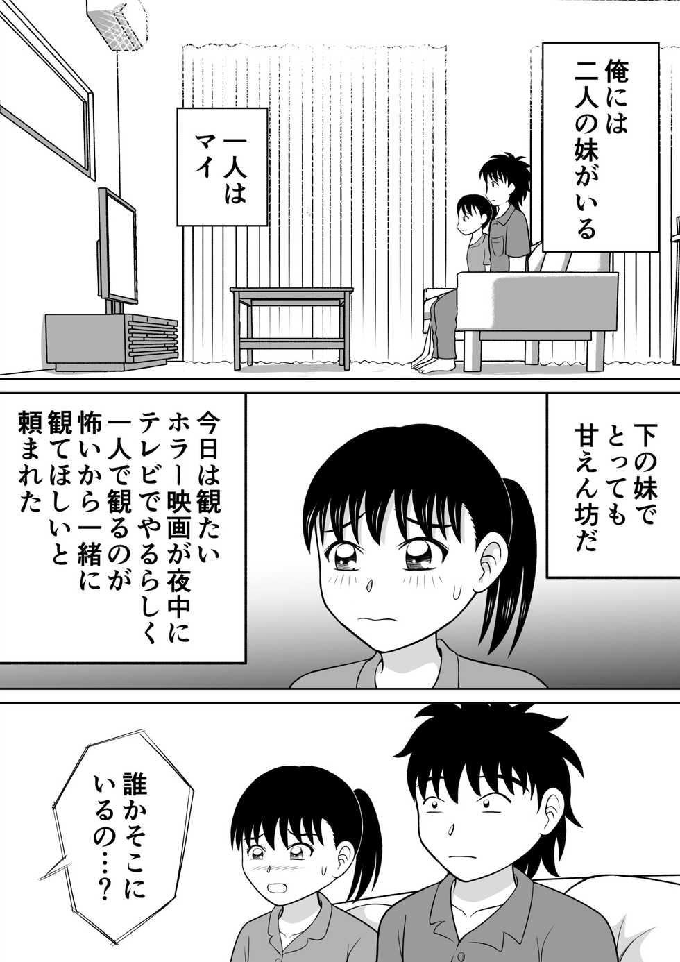 [Hitotsukami (Kitamura Kouichi)] Futari no Imouto - Page 3