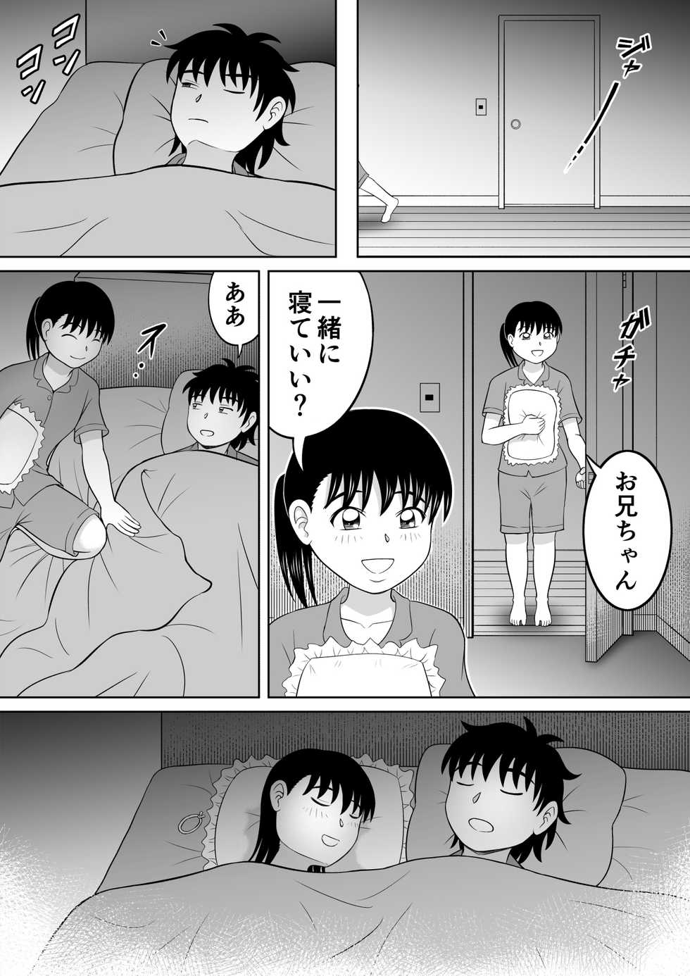 [Hitotsukami (Kitamura Kouichi)] Futari no Imouto - Page 11