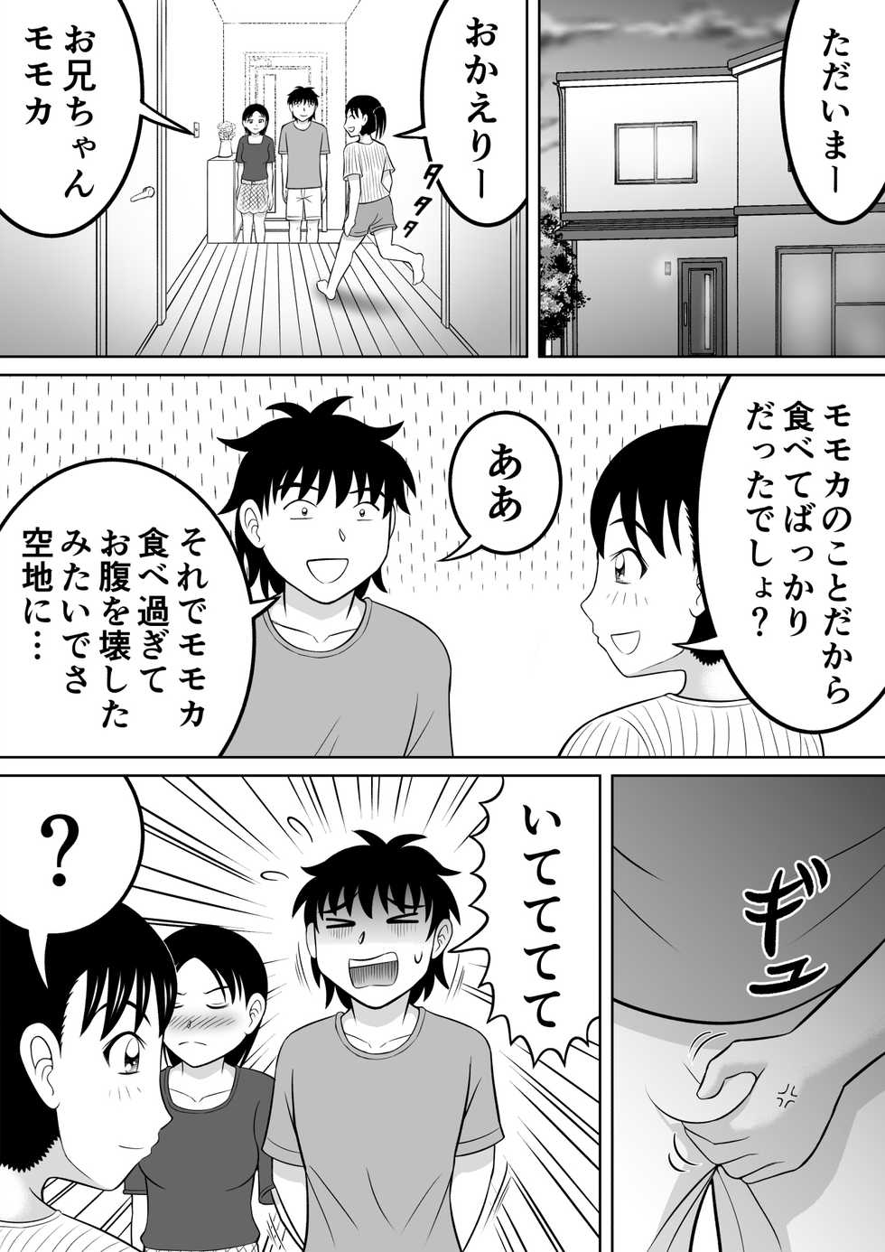 [Hitotsukami (Kitamura Kouichi)] Futari no Imouto - Page 20