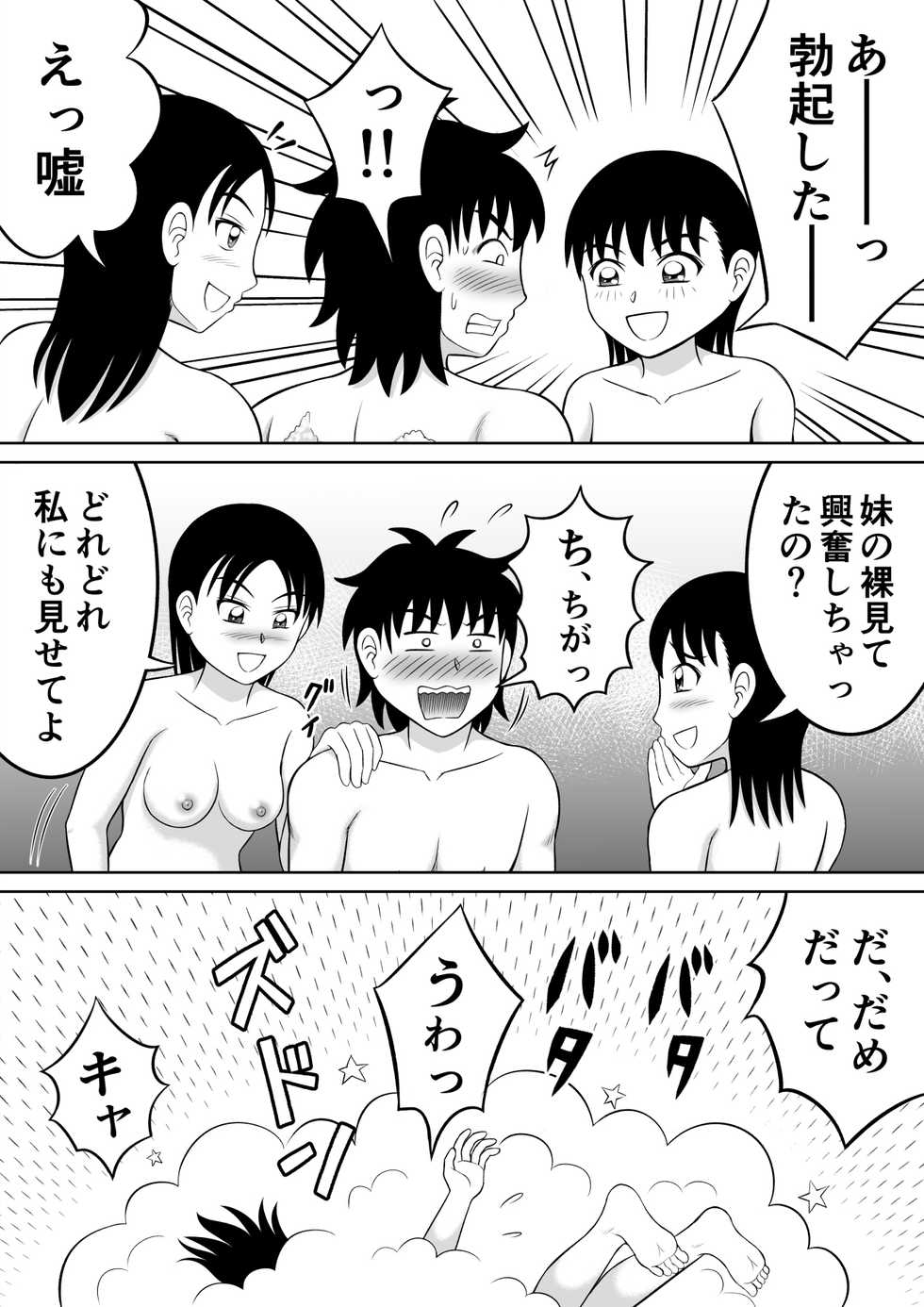 [Hitotsukami (Kitamura Kouichi)] Futari no Imouto - Page 24