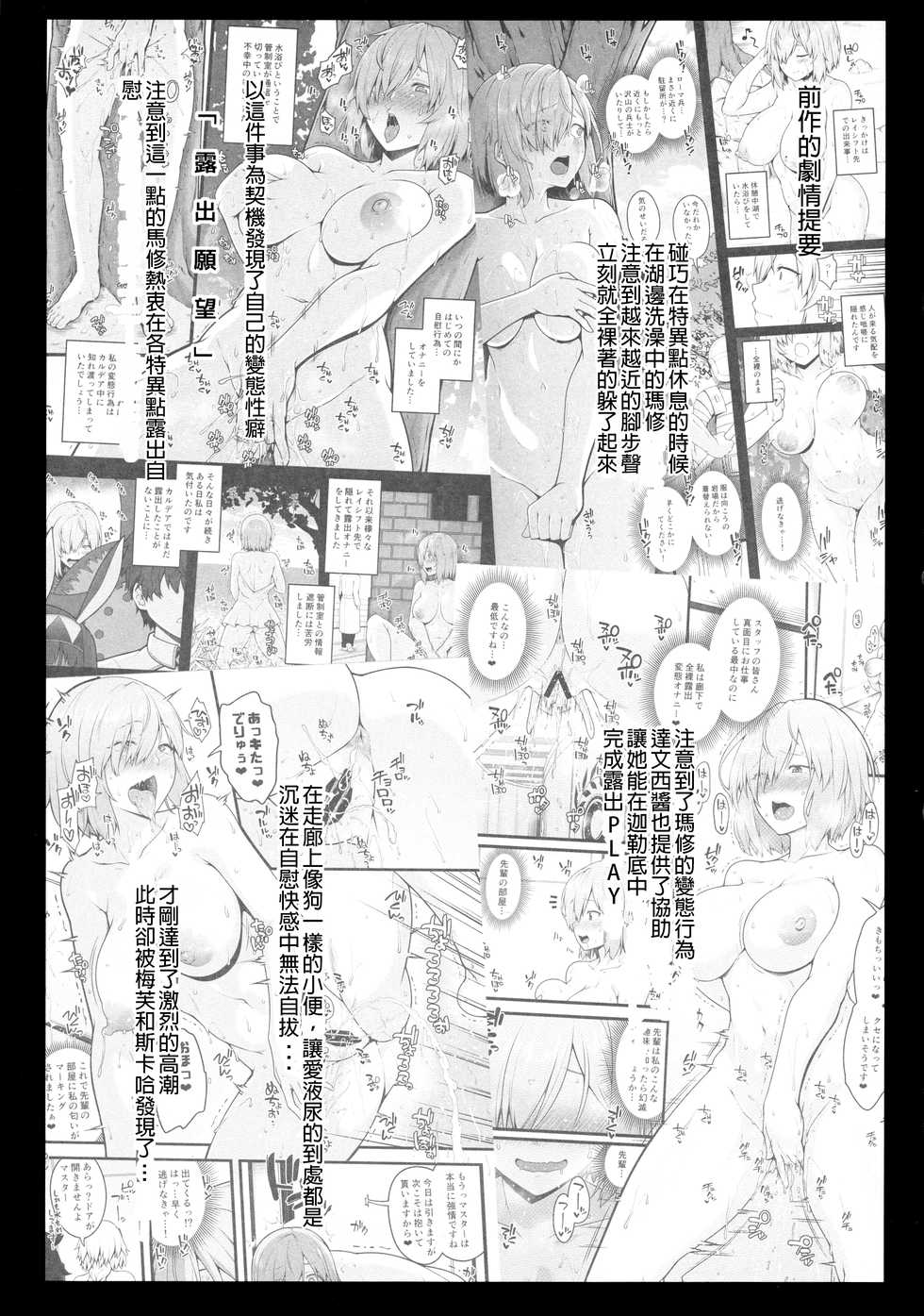 (C96) [Banana Koubou (Ao Banana)] Zenra Roshutsu Shuujin Kanshi Onanie ni Dohamari shita Hentai Kouhai Mash Kyrielight (Fate/Grand Order) [Chinese] [甲爆神漢化組] - Page 6
