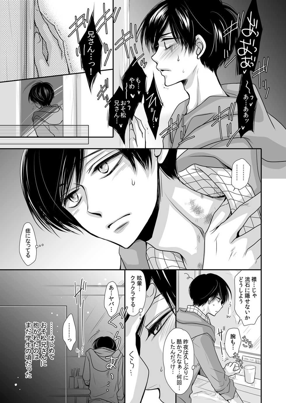 [ayafujii private circle (Fujii Aya)] Taiyou wa Boku no Mono (Osomatsu-san) [Digital] - Page 8