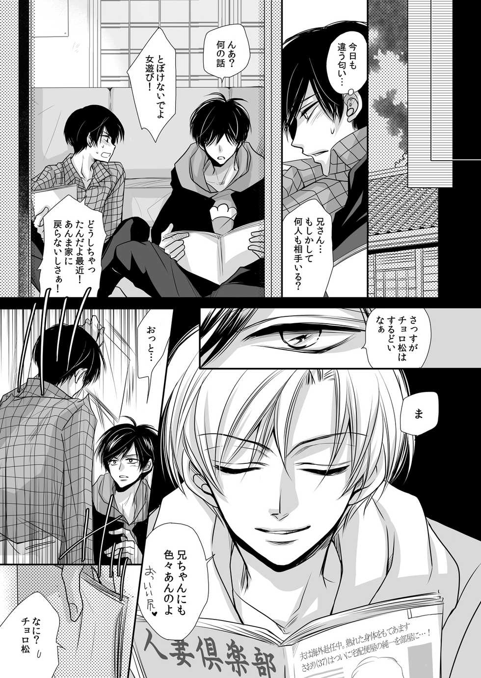 [ayafujii private circle (Fujii Aya)] Taiyou wa Boku no Mono (Osomatsu-san) [Digital] - Page 10
