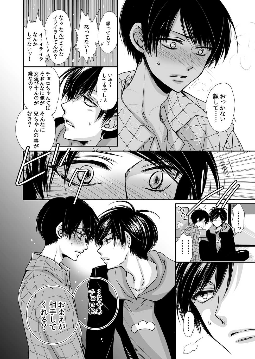 [ayafujii private circle (Fujii Aya)] Taiyou wa Boku no Mono (Osomatsu-san) [Digital] - Page 11