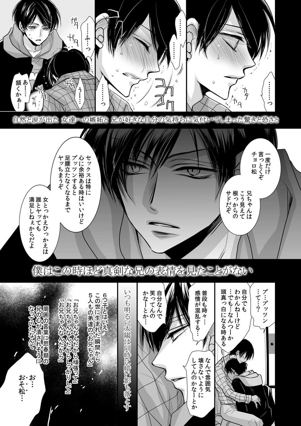 [ayafujii private circle (Fujii Aya)] Taiyou wa Boku no Mono (Osomatsu-san) [Digital] - Page 12