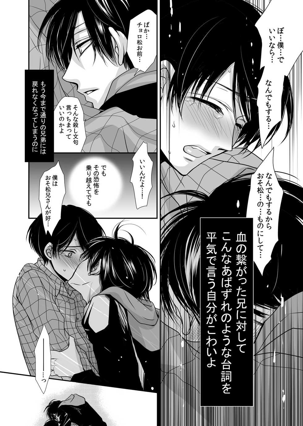 [ayafujii private circle (Fujii Aya)] Taiyou wa Boku no Mono (Osomatsu-san) [Digital] - Page 13