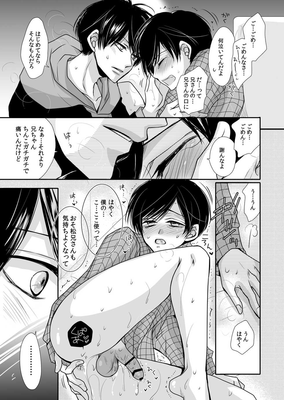 [ayafujii private circle (Fujii Aya)] Taiyou wa Boku no Mono (Osomatsu-san) [Digital] - Page 18