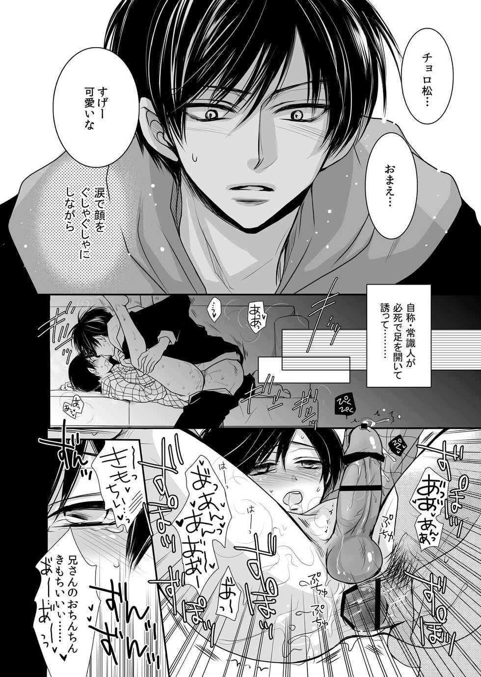 [ayafujii private circle (Fujii Aya)] Taiyou wa Boku no Mono (Osomatsu-san) [Digital] - Page 19