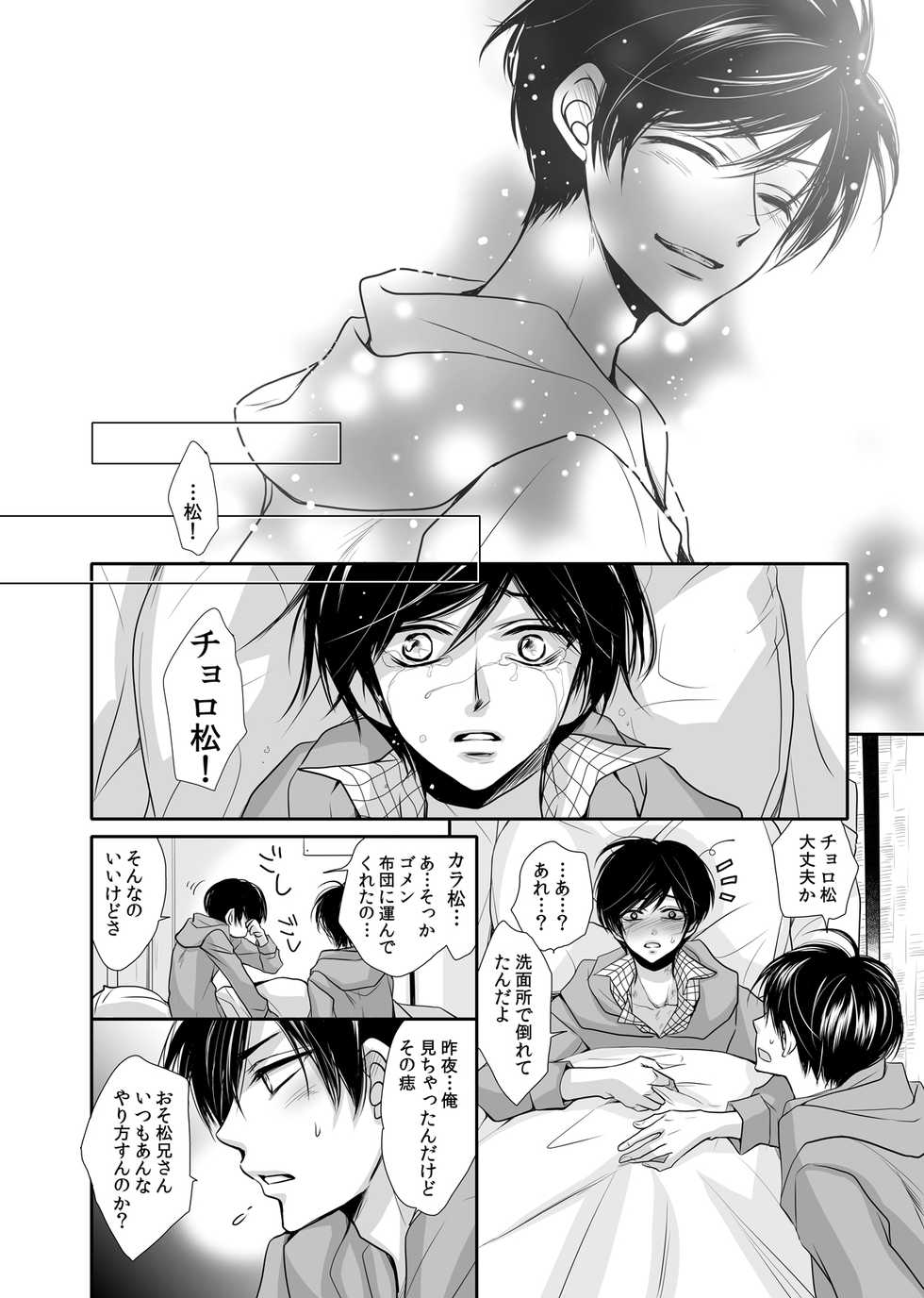 [ayafujii private circle (Fujii Aya)] Taiyou wa Boku no Mono (Osomatsu-san) [Digital] - Page 23