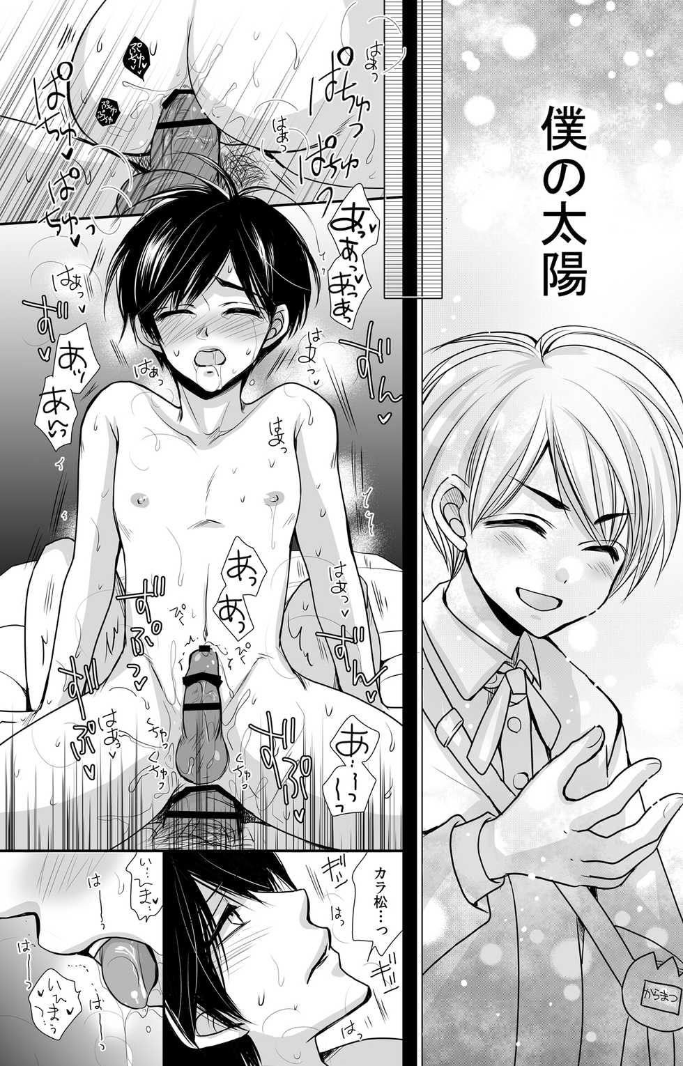 [ayafujii private circle (Fujii Aya)] Taiyou wa Boku no Mono (Osomatsu-san) [Digital] - Page 34