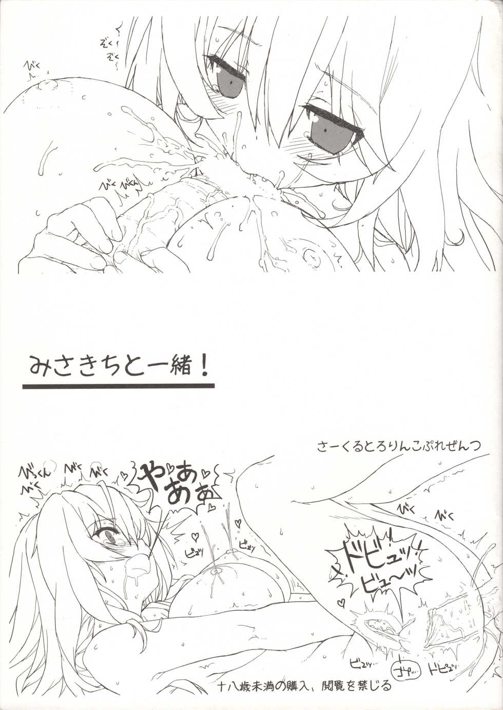 (C84) [Tololinco (Tololi)] Misaki chito issho! (Toaru Kagaku no Railgun) - Page 1