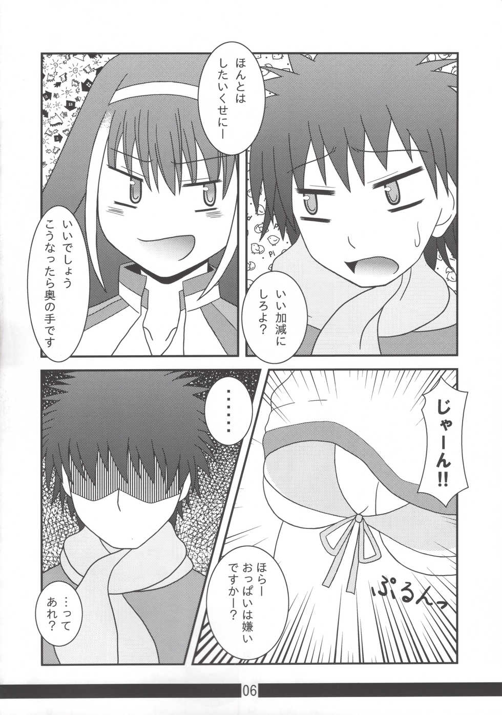 (C78) [little lit (Akane Rei)] A.I.#11 (Toaru Majutsu no Index) - Page 5