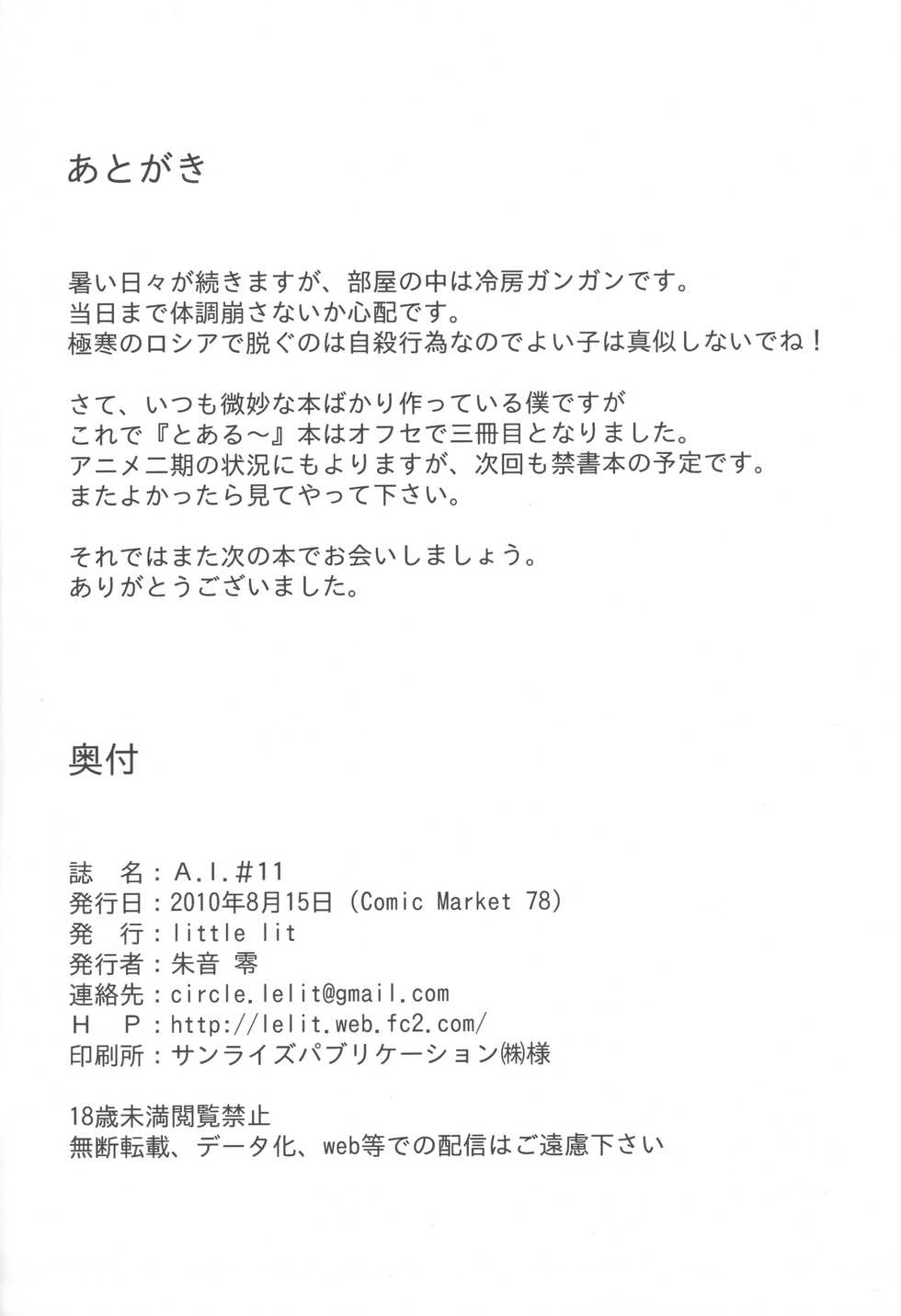 (C78) [little lit (Akane Rei)] A.I.#11 (Toaru Majutsu no Index) - Page 17