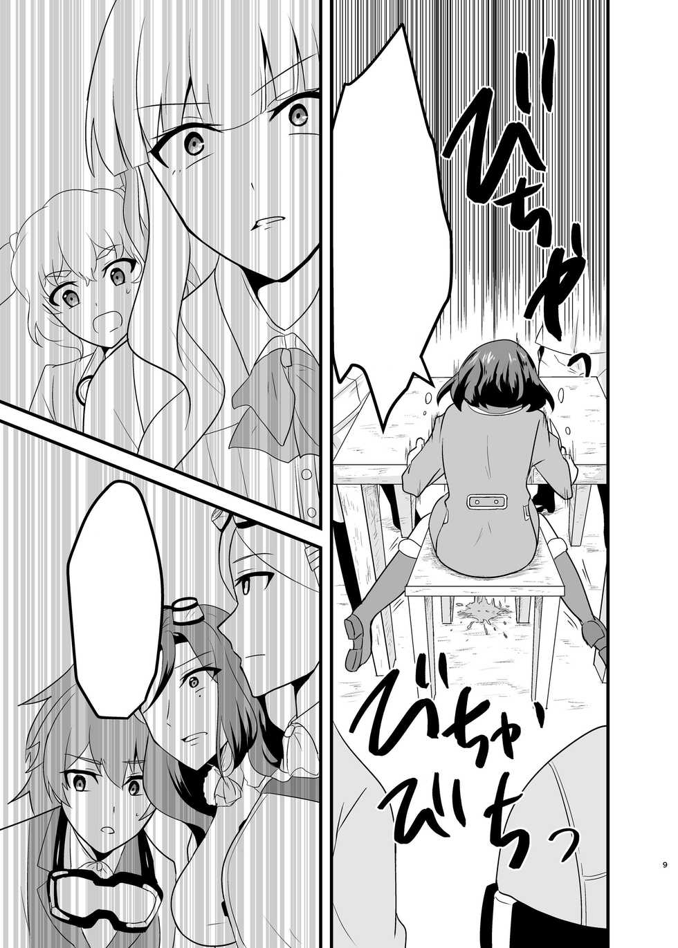 (C96) [Hanger Hansha (Yunokawa Yosomi)] Kuuzokutachi no Revenge (Kouya no Kotobuki Hikoutai) [Textless] - Page 9