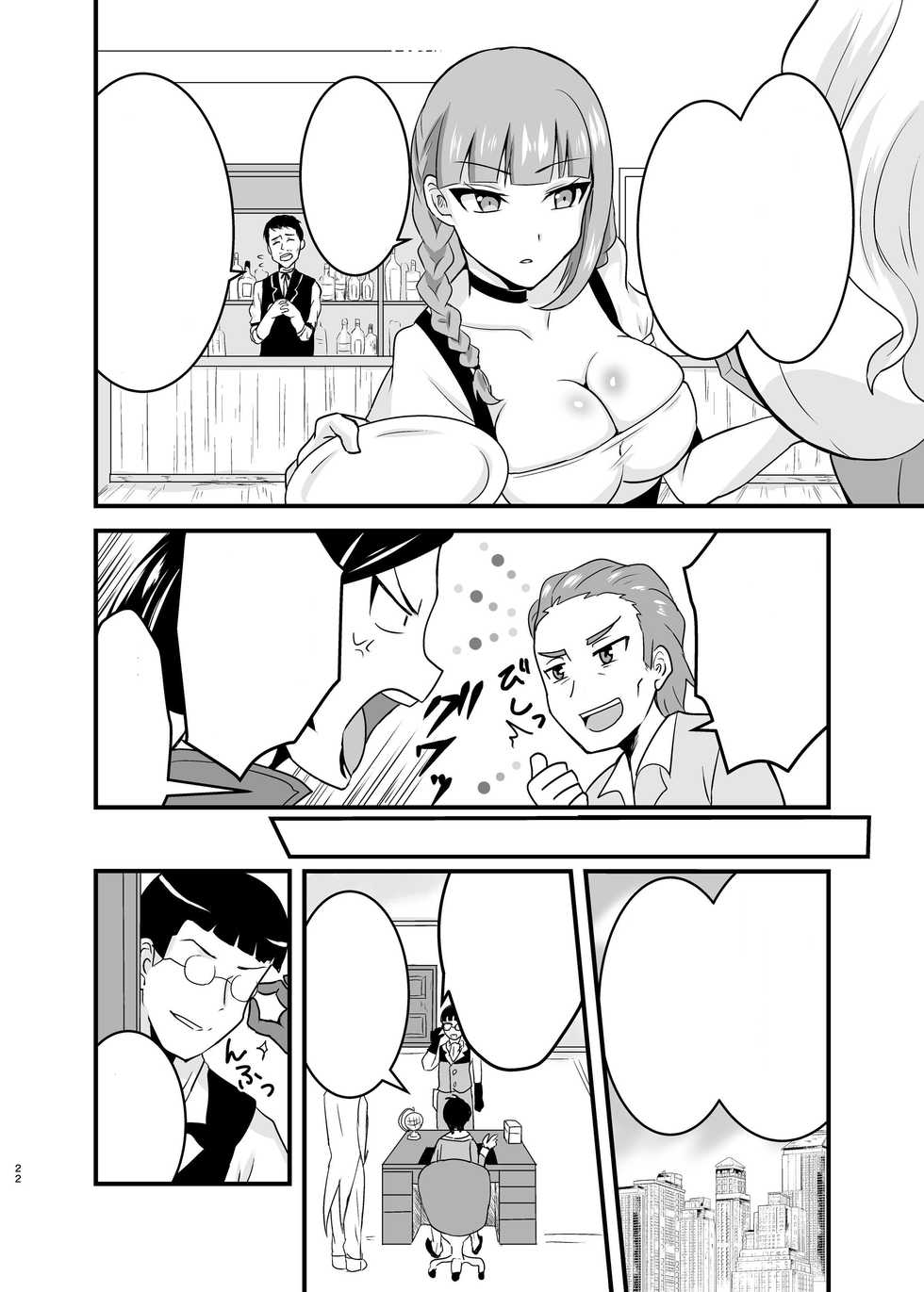 (C96) [Hanger Hansha (Yunokawa Yosomi)] Kuuzokutachi no Revenge (Kouya no Kotobuki Hikoutai) [Textless] - Page 22