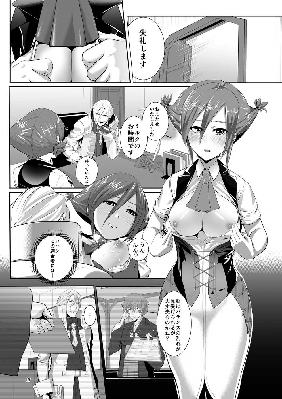 [G PEN (Feccso)] COMPULSION EATER Vol. 2 (God Eater) [Digital] - Page 17