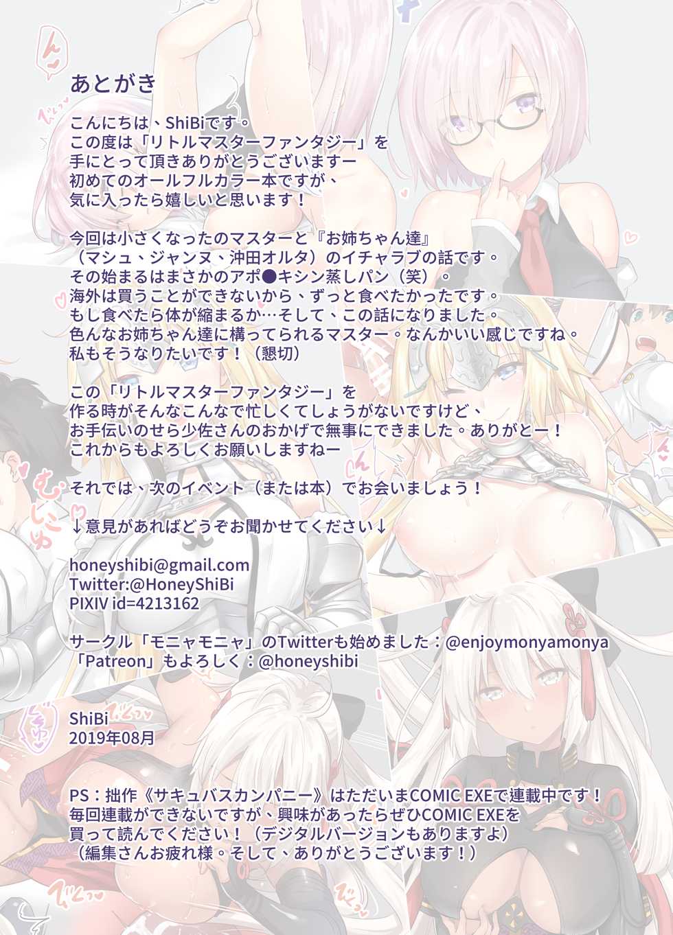 [MoNyaMoNya (ShiBi)] Little Master Fantasy (Fate/Grand Order) [English] [Coffedrug] [Digital] - Page 19