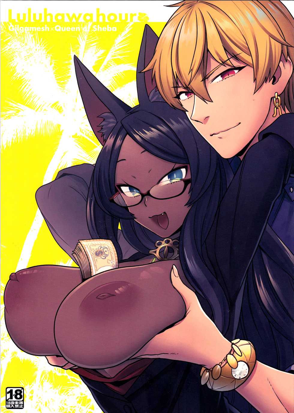 (C96) [Sayonara Hornet (Yoshiragi)] Luluhawa Hour (Fate/Grand Order) [English] [Coffedrug] - Page 2