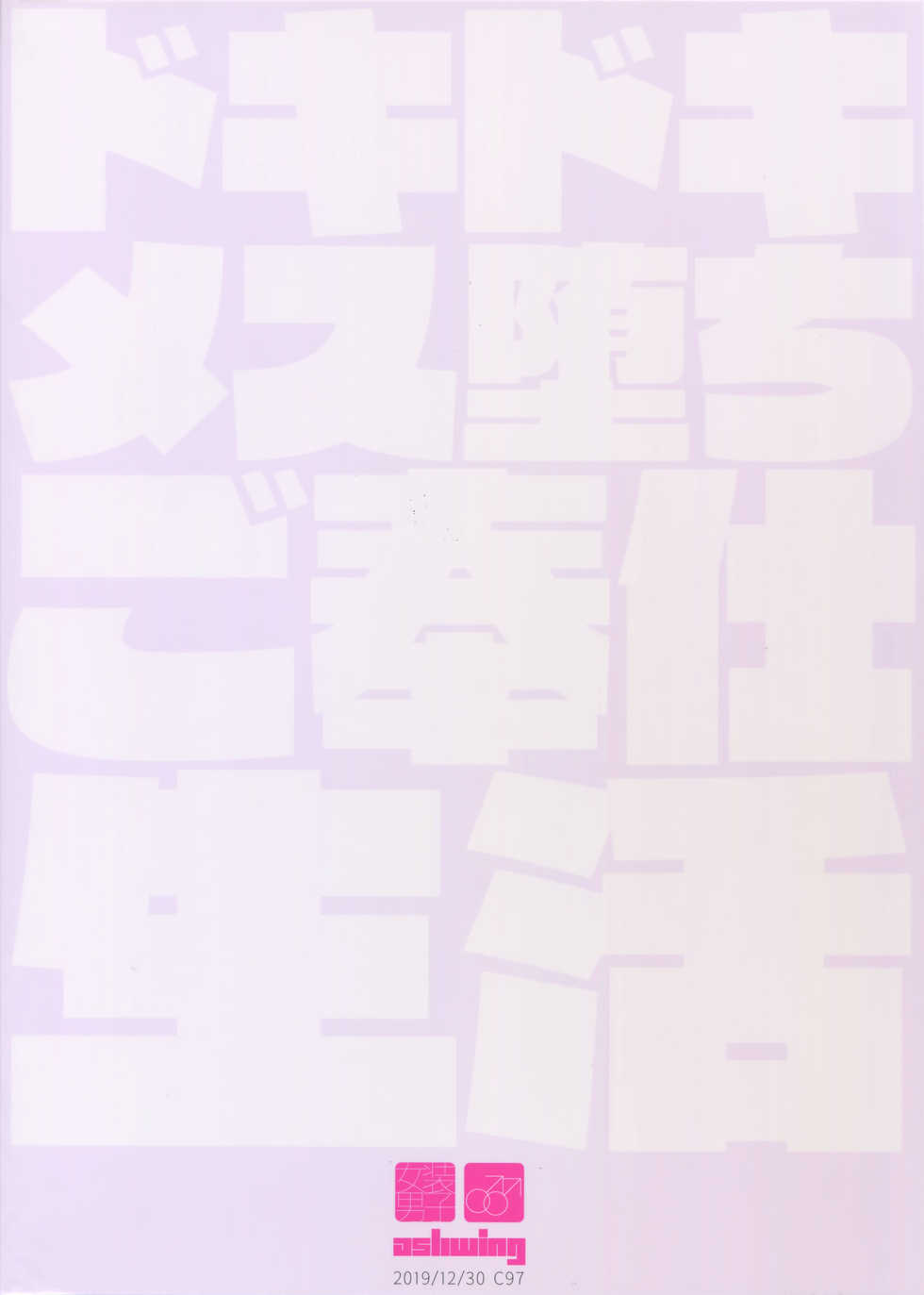 [Ash wing (Makuro)] Dokidoki Mesu Ochi Gohoushi Seikatsu [English] [mysterymeat3] - Page 26