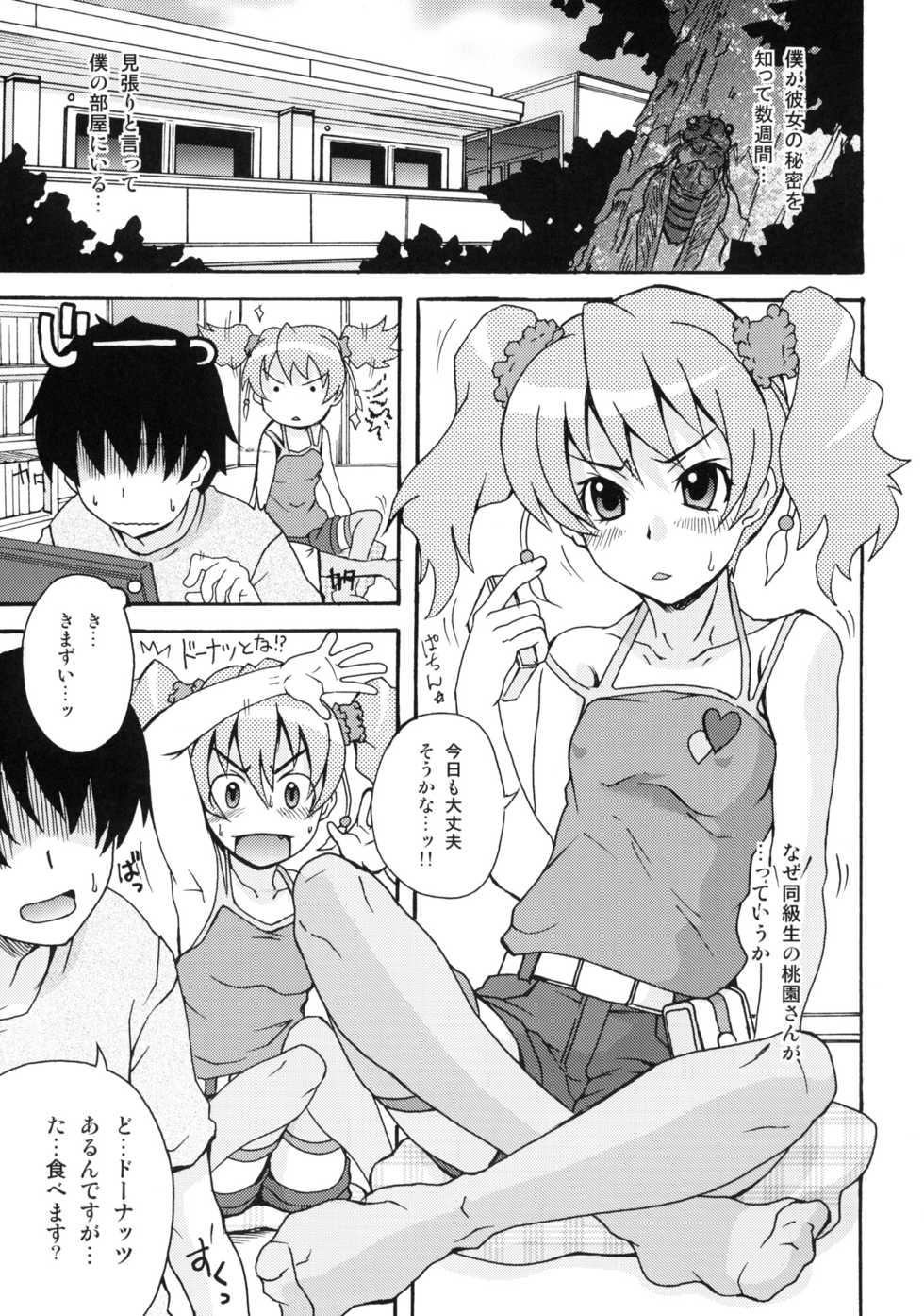 (C76) [Shirando (Shiran Takashi)] LOVE PRETTY CURE (Fresh Precure!) - Page 4