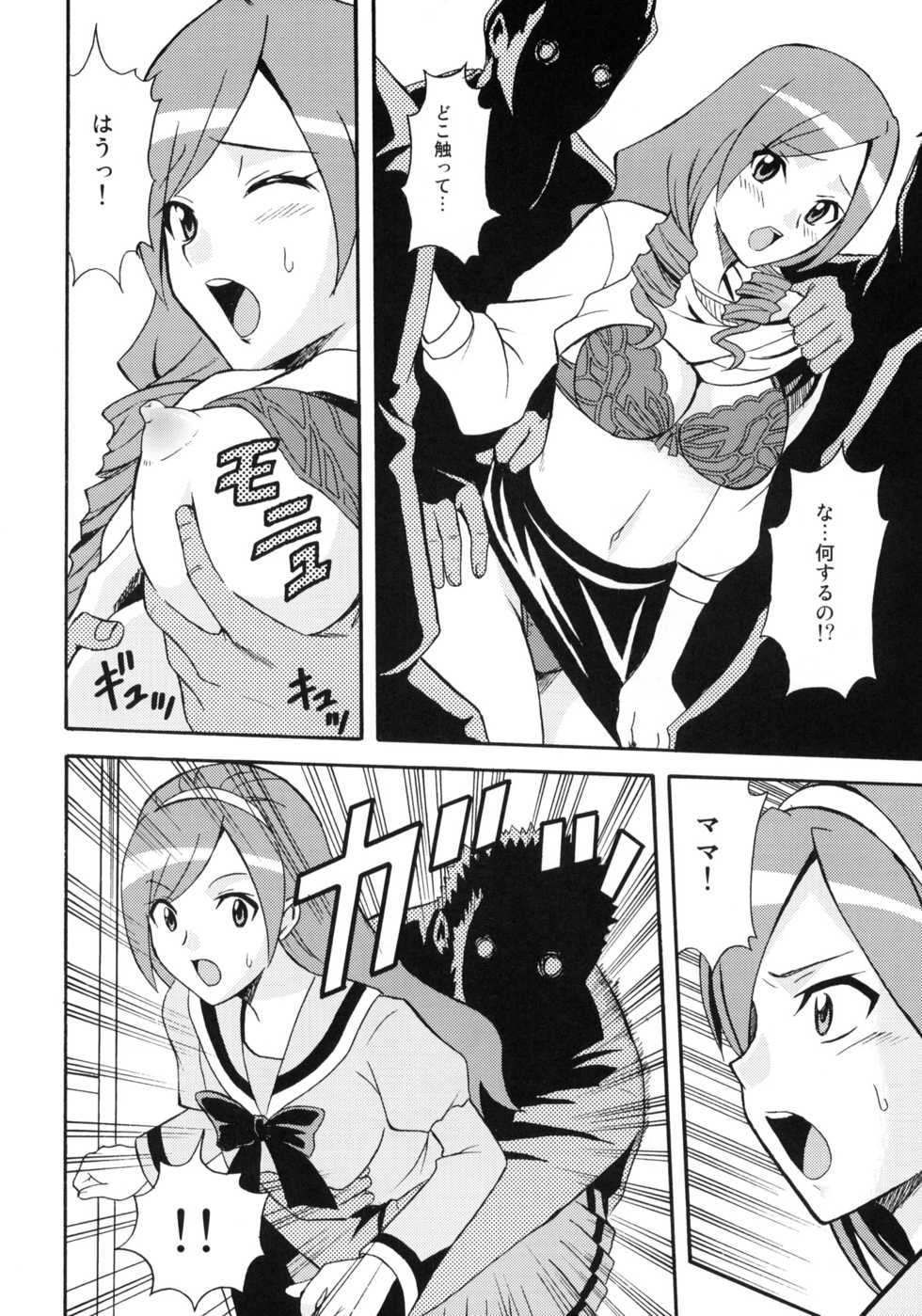 (C76) [Shirando (Shiran Takashi)] LOVE PRETTY CURE (Fresh Precure!) - Page 23
