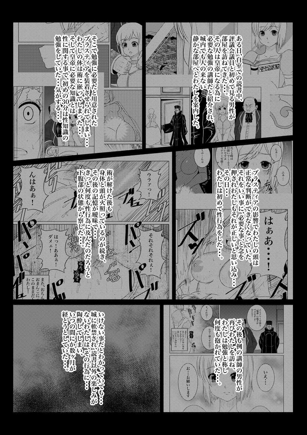 [Fuwa Fuwa Pinkchan] Gekka Midarezaki -Jo no Ni- (Tales of Vesperia) - Page 3