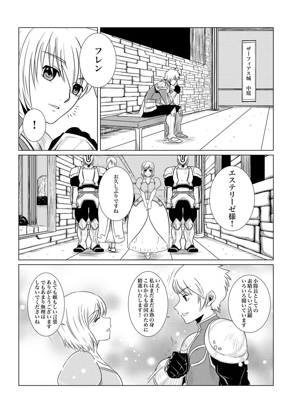 [Fuwa Fuwa Pinkchan] Gekka Midarezaki -Jo no Ni- (Tales of Vesperia) - Page 4