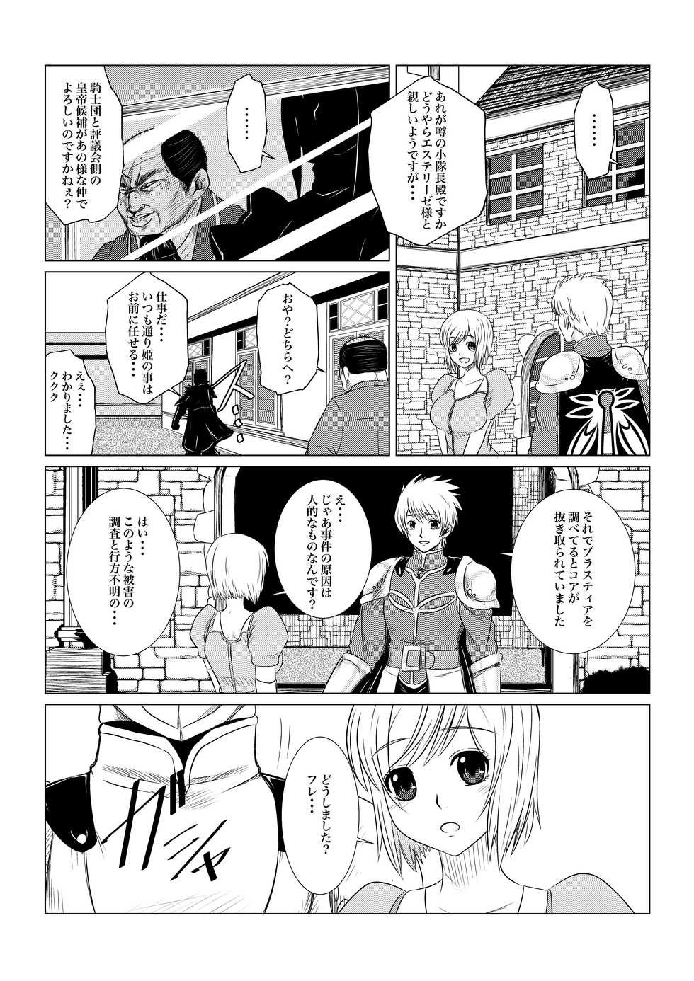 [Fuwa Fuwa Pinkchan] Gekka Midarezaki -Jo no Ni- (Tales of Vesperia) - Page 5