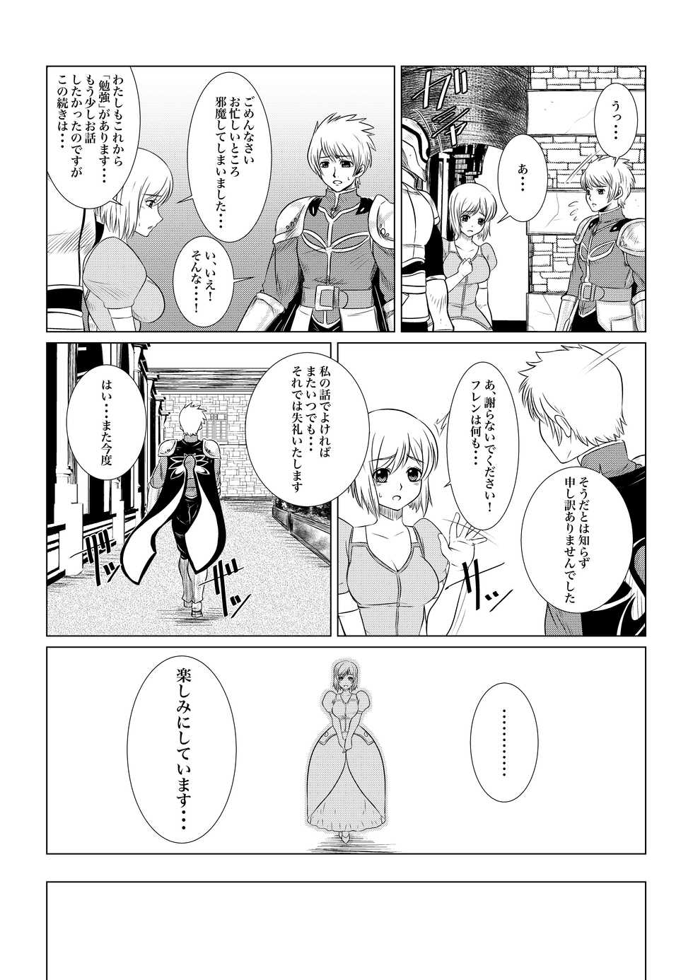 [Fuwa Fuwa Pinkchan] Gekka Midarezaki -Jo no Ni- (Tales of Vesperia) - Page 6