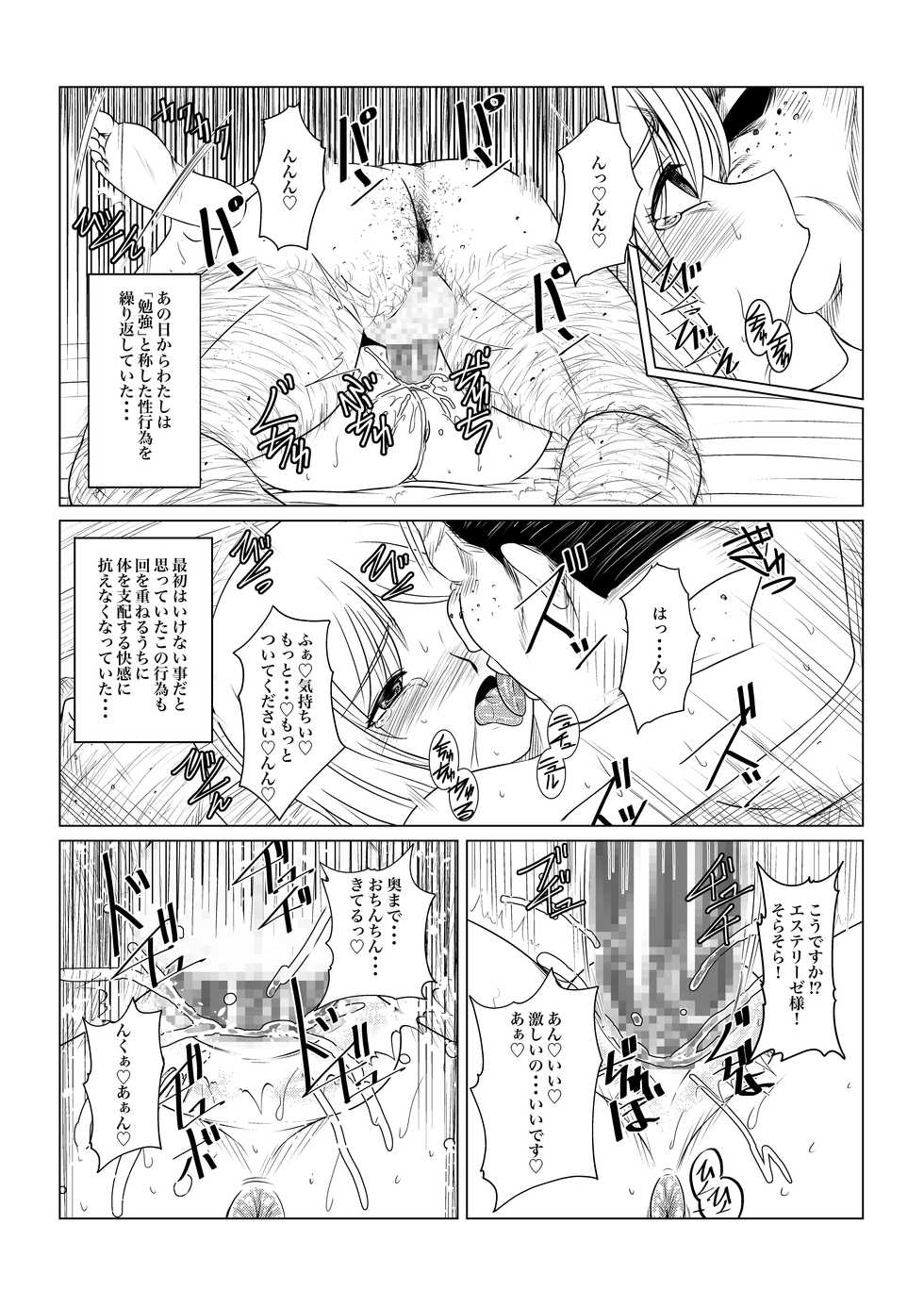 [Fuwa Fuwa Pinkchan] Gekka Midarezaki -Jo no Ni- (Tales of Vesperia) - Page 7