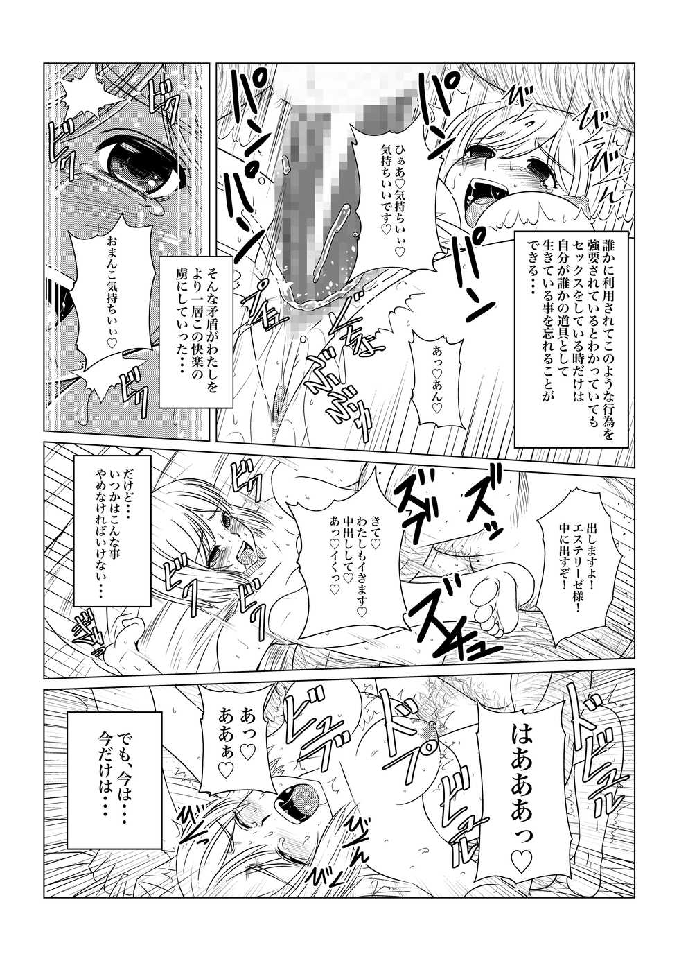 [Fuwa Fuwa Pinkchan] Gekka Midarezaki -Jo no Ni- (Tales of Vesperia) - Page 8