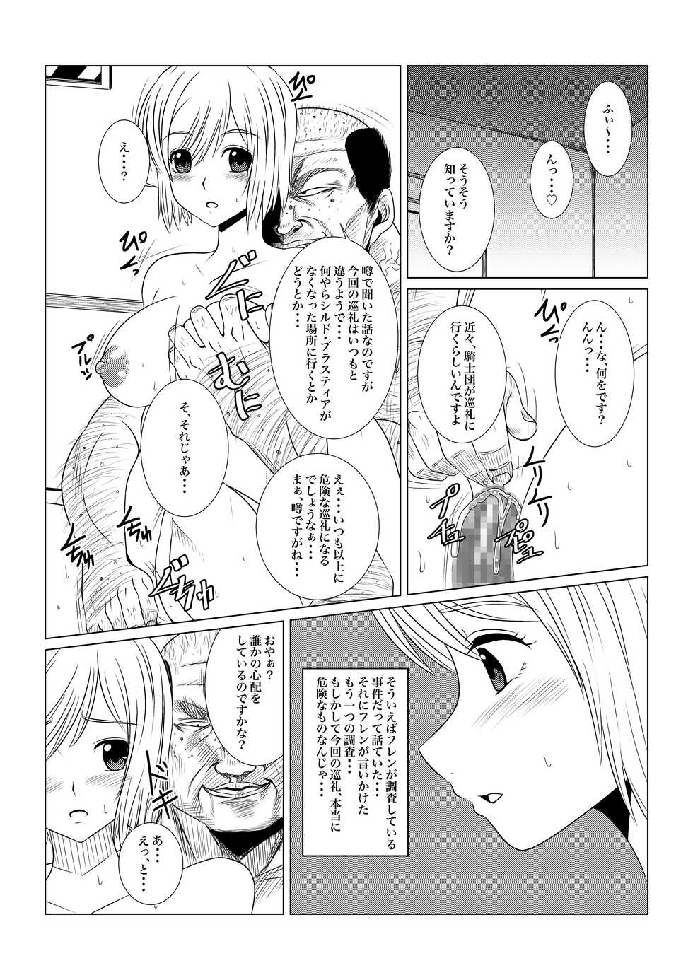 [Fuwa Fuwa Pinkchan] Gekka Midarezaki -Jo no Ni- (Tales of Vesperia) - Page 9