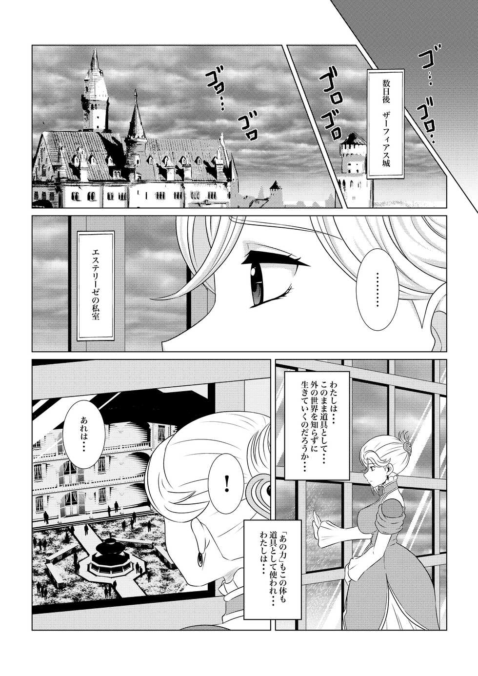 [Fuwa Fuwa Pinkchan] Gekka Midarezaki -Jo no Ni- (Tales of Vesperia) - Page 16