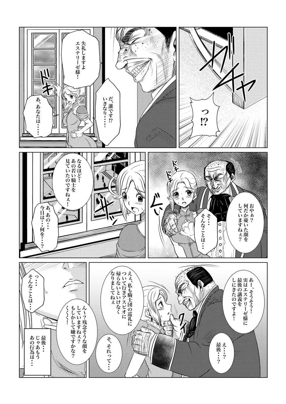 [Fuwa Fuwa Pinkchan] Gekka Midarezaki -Jo no Ni- (Tales of Vesperia) - Page 18