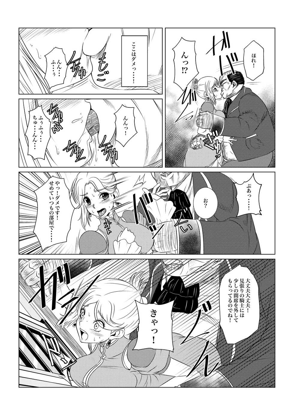 [Fuwa Fuwa Pinkchan] Gekka Midarezaki -Jo no Ni- (Tales of Vesperia) - Page 19