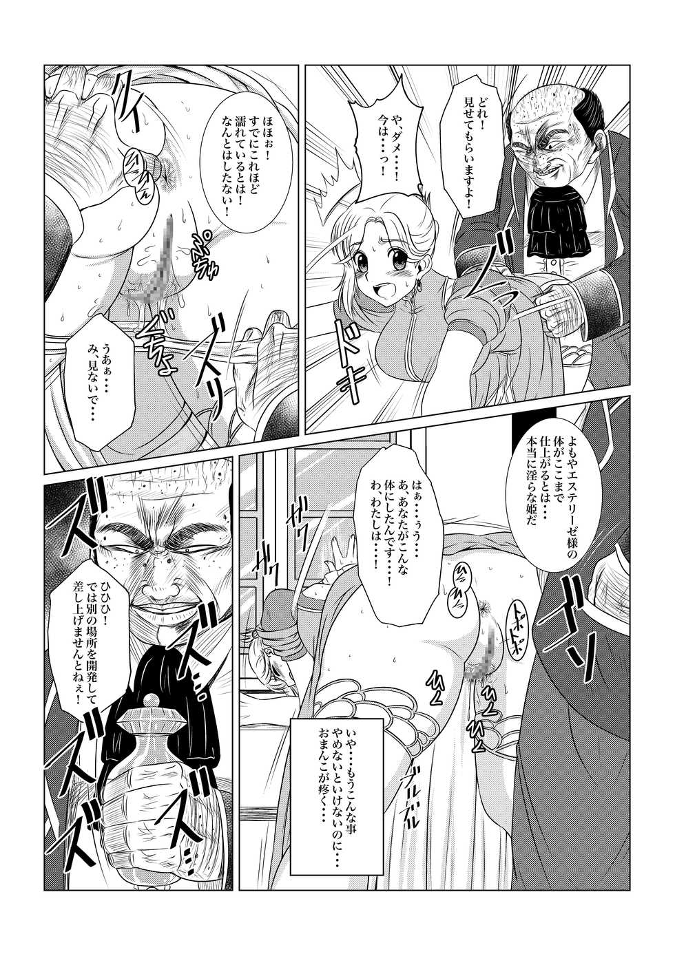 [Fuwa Fuwa Pinkchan] Gekka Midarezaki -Jo no Ni- (Tales of Vesperia) - Page 20