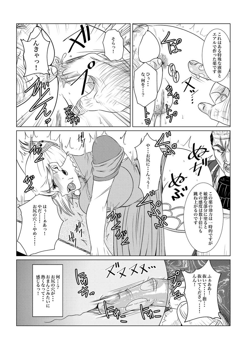 [Fuwa Fuwa Pinkchan] Gekka Midarezaki -Jo no Ni- (Tales of Vesperia) - Page 21