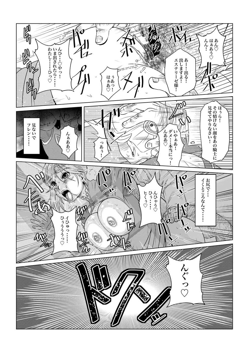 [Fuwa Fuwa Pinkchan] Gekka Midarezaki -Jo no Ni- (Tales of Vesperia) - Page 25