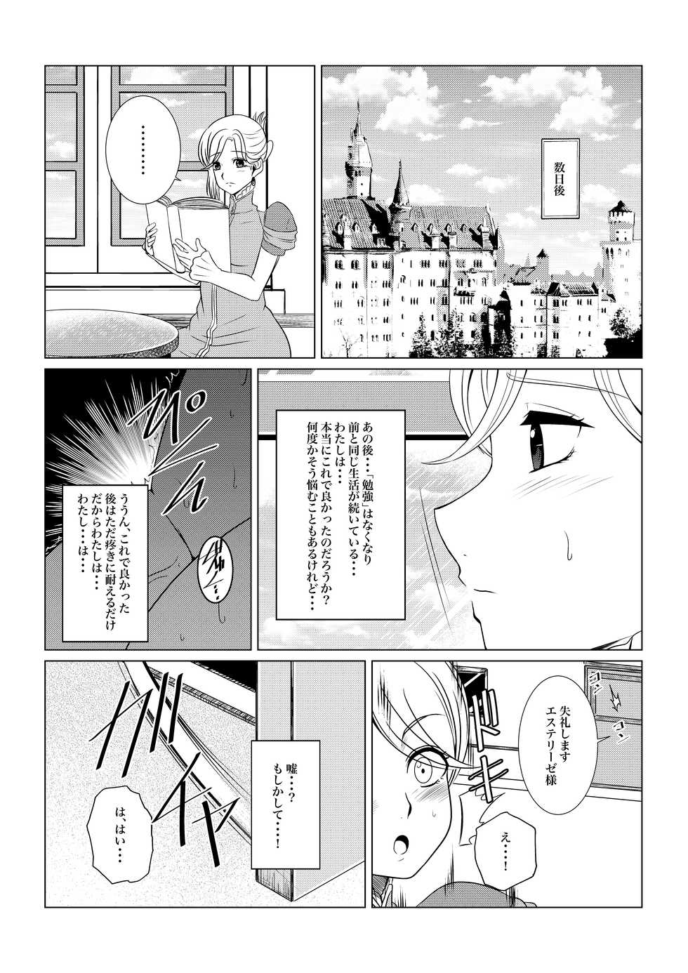 [Fuwa Fuwa Pinkchan] Gekka Midarezaki -Jo no Ni- (Tales of Vesperia) - Page 36