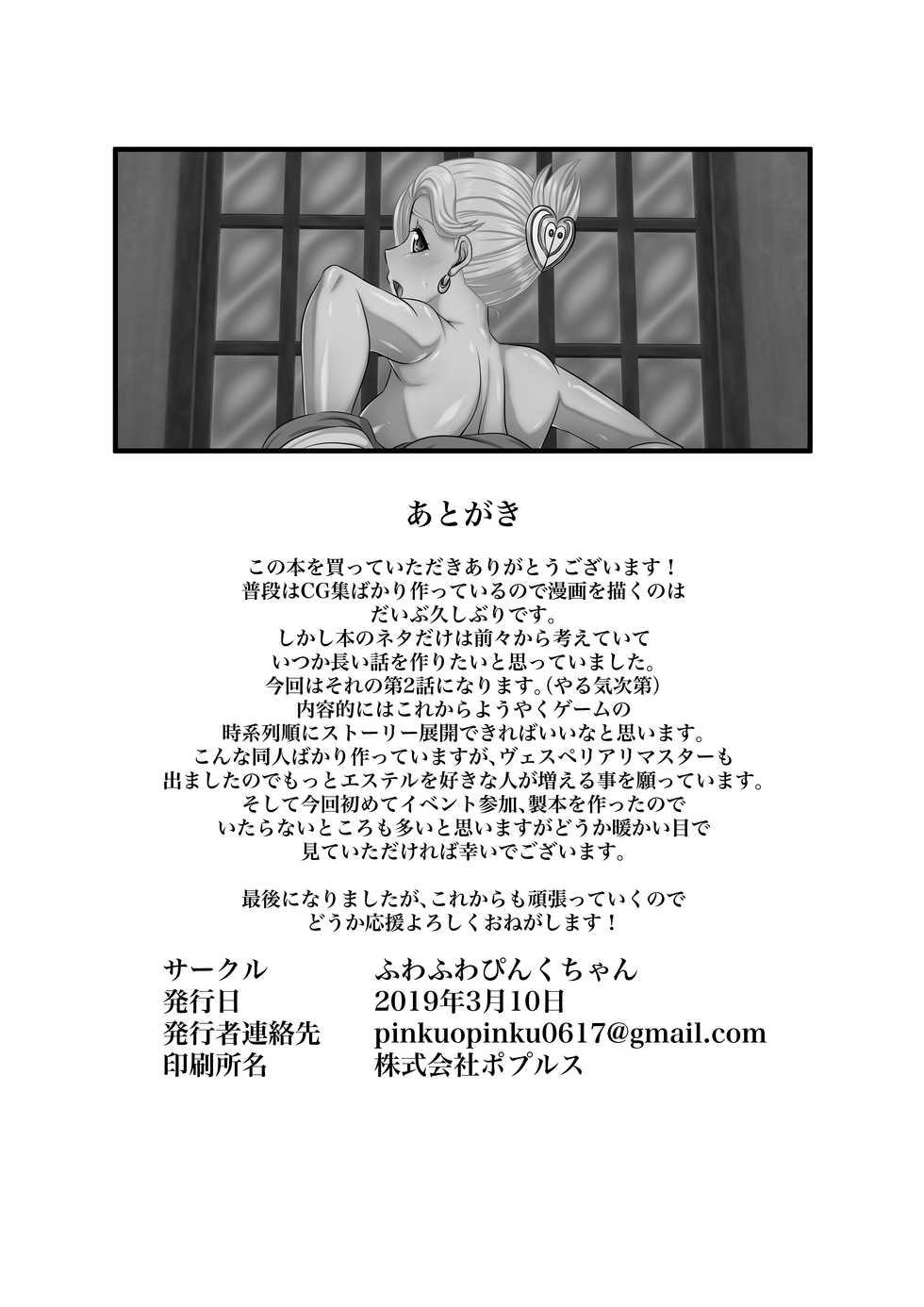 [Fuwa Fuwa Pinkchan] Gekka Midarezaki -Jo no Ni- (Tales of Vesperia) - Page 38